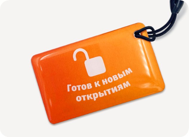 Некопируемый ключ-брелок